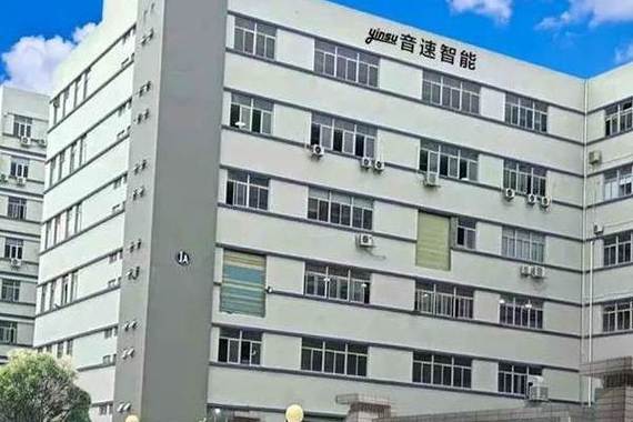 深圳市音速智能科技于2016年12月14日成立